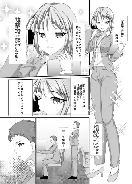 [ALT2005]高身長爆乳バリキャリ女子のお婿さんになる話