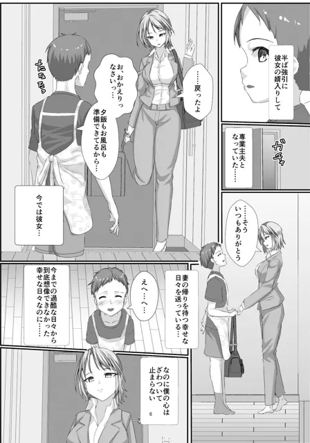 [ALT2005]高身長爆乳バリキャリ女子のお婿さんになる話