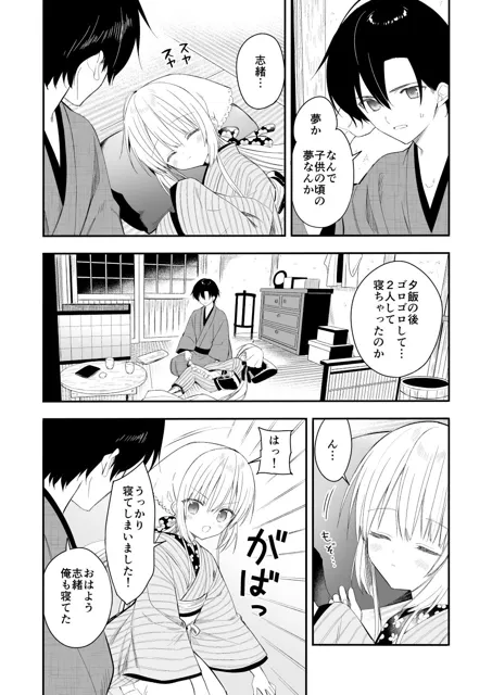 [sakurawhite]長屋暮らし、幼な妻1.5 二人暮らしの夜半の春【電子限定おまけつき】