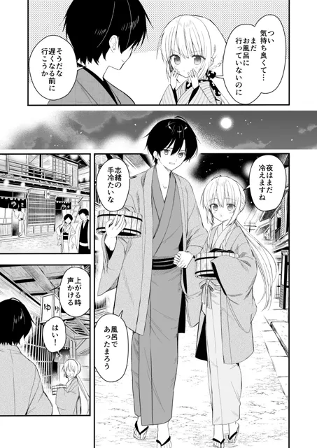 [sakurawhite]長屋暮らし、幼な妻1.5 二人暮らしの夜半の春【電子限定おまけつき】