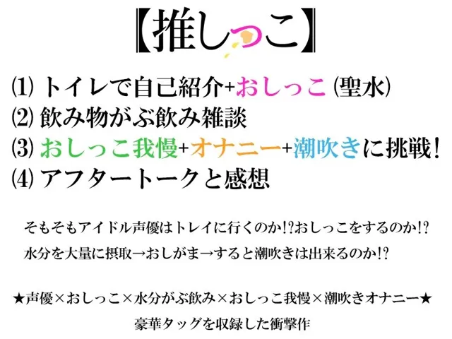 [いんぱろぼいす]【95%OFF】おしっこ潮吹きオナニー実演★【推しっこ】★七瀬ゆな★FANZA限定版★