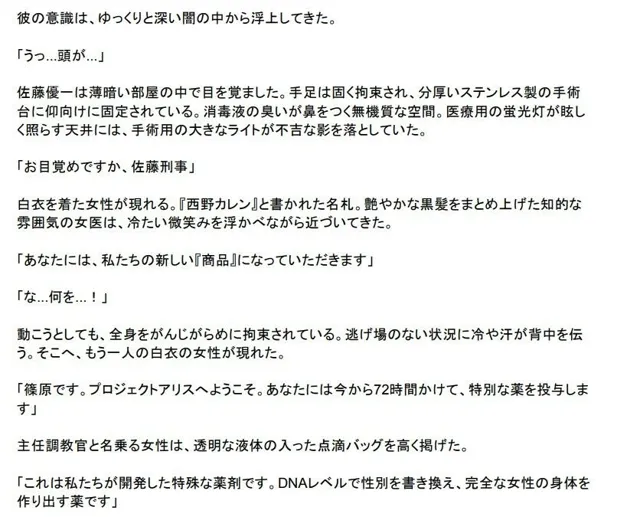 [TS×AR（年齢退行）ラボ]人身売買組織の商品となった警察官は永遠に続く快楽調教で雌堕ちする 〜TS化と若返りで少女に改造され、性奴●として生きる運命に堕とされた3人の男たち〜