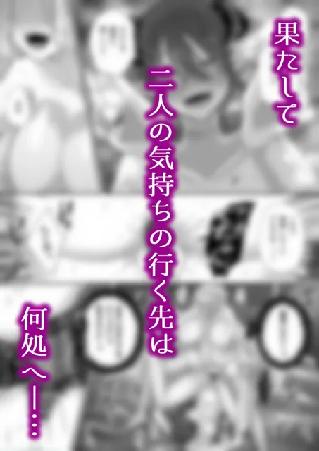 [ユ・リーグ]百合deサキュバス！4〜君に支配されたい〜