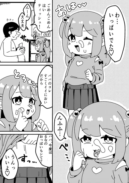 [たかつきあおぃ]ヘンタイ娘とパパの性活