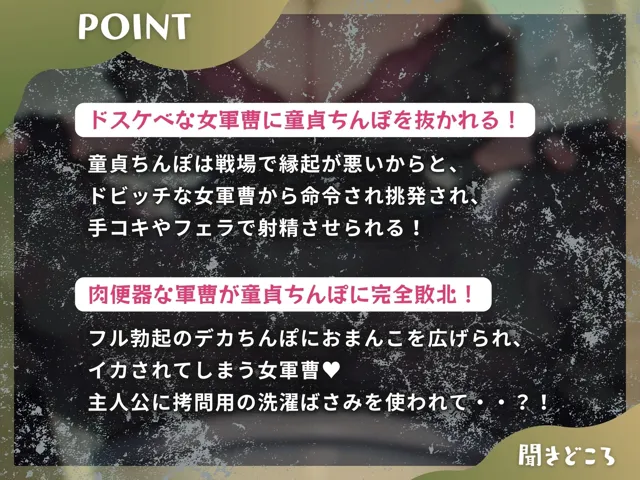 [ドM女史団]肉便器で最強な女軍曹が、俺のちんぽでマゾになるまで。【KU100】