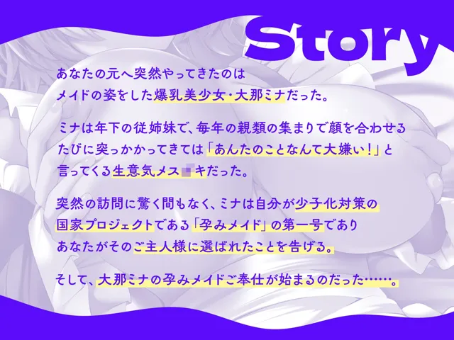 [メスガキプレイ]【90%OFF】俺を嫌っていた年下デカパイ従姉妹が俺専用の「孕みメイド第1号」に選ばれました♪（KU100マイク収録作品）