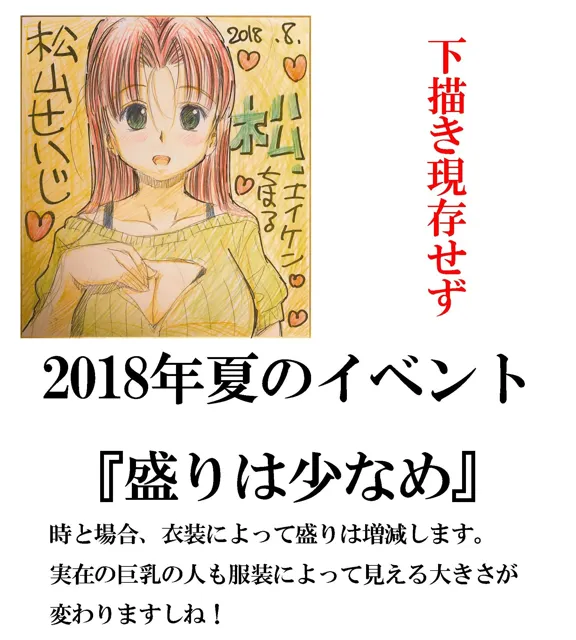 [松山せいじ]おっぱい図録松山せいじ色紙十年史