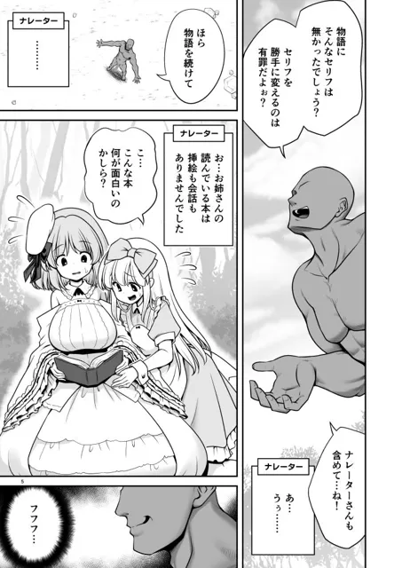 [世捨人な漫画描き]物語通りにしか動けない絵本の中のアリス達はいくらでもエッチなことヤりたい放題