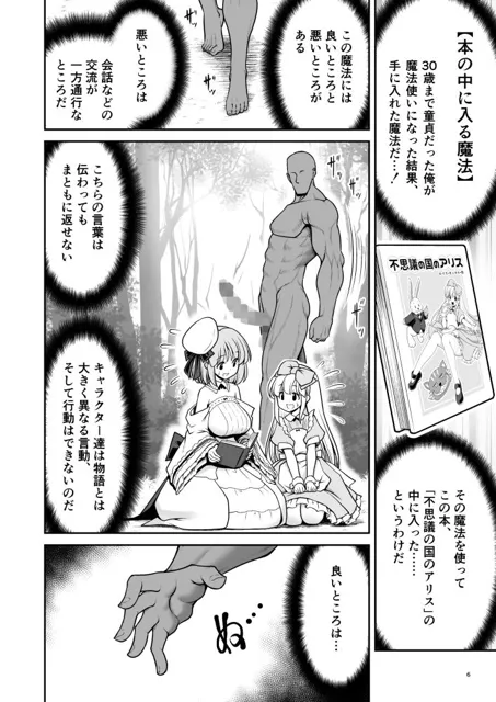 [世捨人な漫画描き]物語通りにしか動けない絵本の中のアリス達はいくらでもエッチなことヤりたい放題