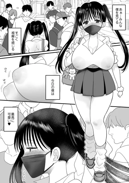 [ちょくばす]男の娘の僕が本当の女の子になったらしたいコト