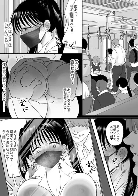 [ちょくばす]男の娘の僕が本当の女の子になったらしたいコト