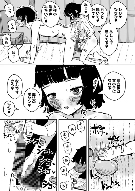 [水色あめのお家]乳首責めで射精し前立腺責めに鳴く 弱い子にメスイキさせられた弱い俺