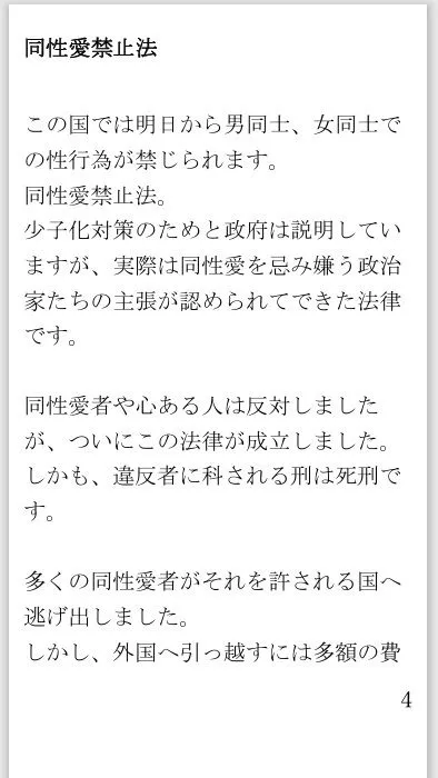 [菊池葵]禁じられた愛〜違法化された同性愛者の死刑執行