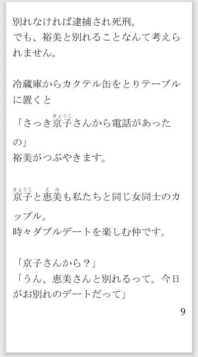 [菊池葵]禁じられた愛〜違法化された同性愛者の死刑執行