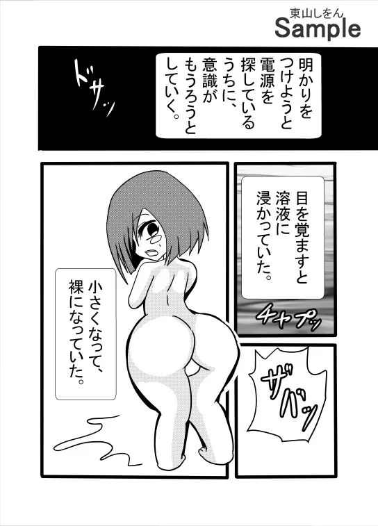 [東山しをん]ぷにっ娘マイクロビキニVSふたなり強化人間