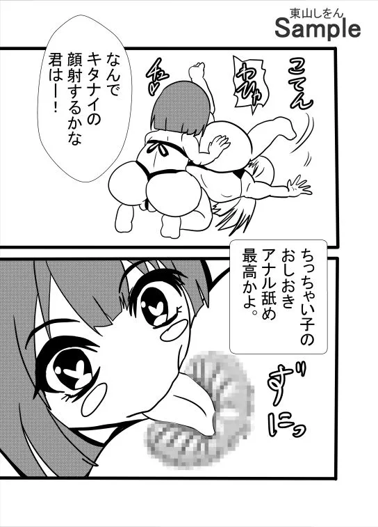 [東山しをん]ぷにっ娘マイクロビキニVSふたなり強化人間