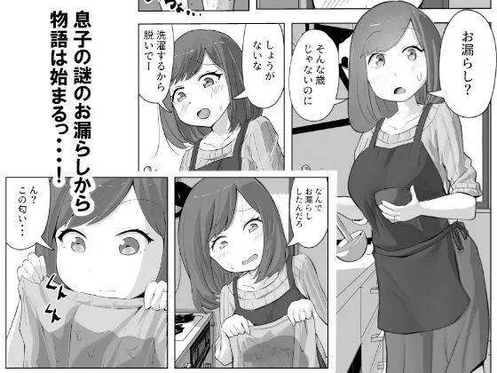 [リゾマン漫画工房]息子の夢精がエゲツナイ