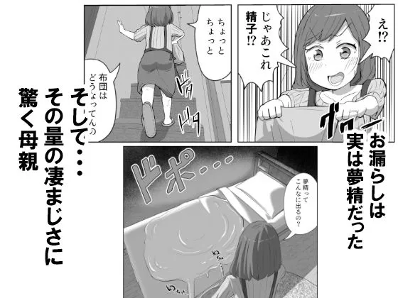 [リゾマン漫画工房]息子の夢精がエゲツナイ