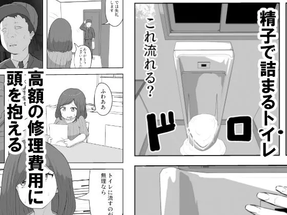 [リゾマン漫画工房]息子の夢精がエゲツナイ