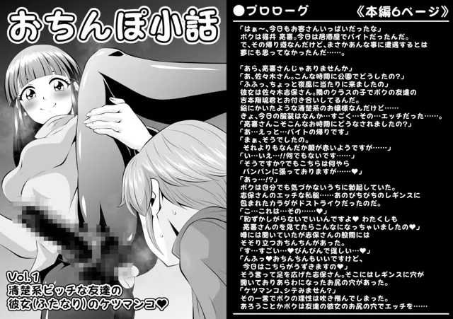 [夜ノヲカズ食堂]おちんぽ小話Vol.1【清楚系ビッチな友達の彼女（ふたなり）のケツマンコ】