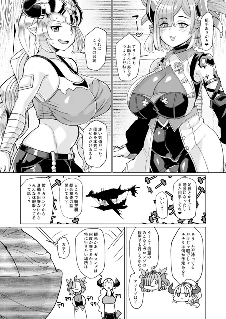 [屑乃葉]炎のドラフパコハメ子宝温泉前編チチリ＆アリーザの巻