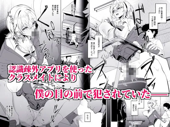 [ドデカビタミン]認識阻害は最高です！〜気になるあの子は当然のように犯●れる〜