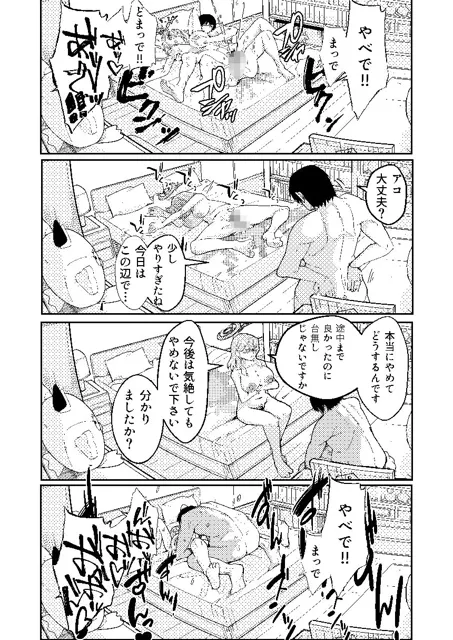 [モテモテ生活]アコちゃんと勝負