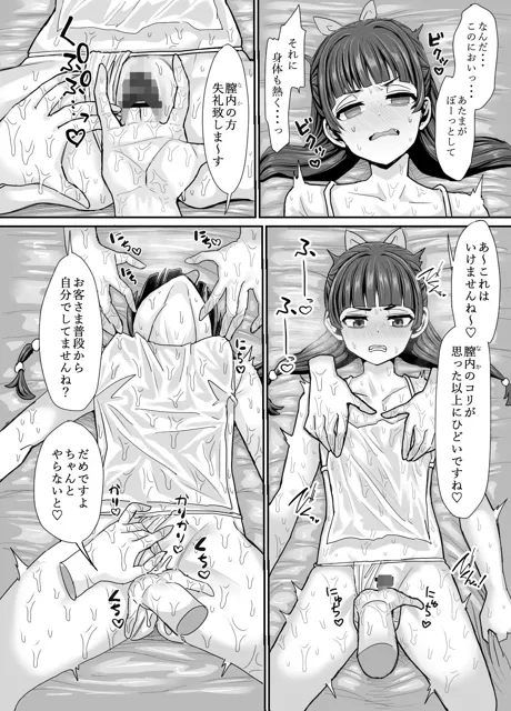 [せいのまもの]薬屋のぬめりごと