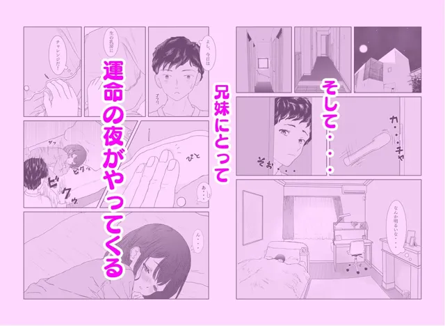 [いんのうますく]悪戯から始まる兄妹関係