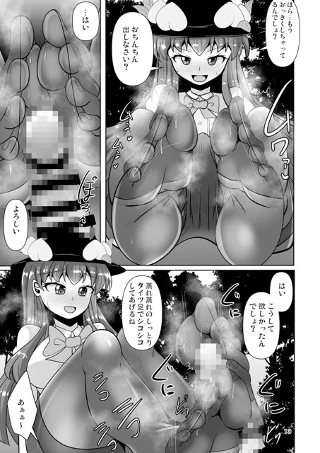 [Mebiusの環]ふたなり天子ちゃんに踏まれて掘られる本6