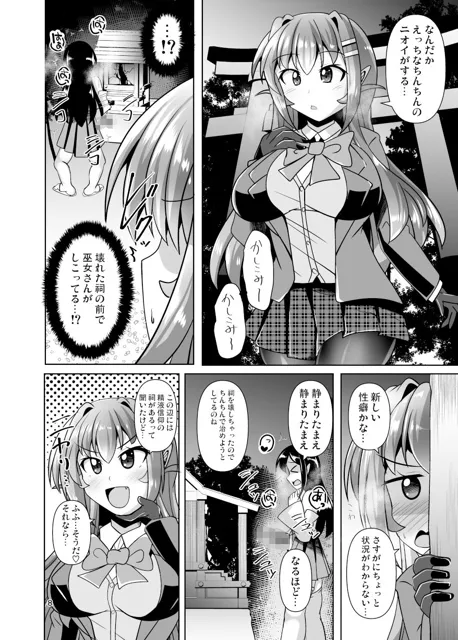 [Mebiusの環]ふたなり黒タイツのサキュバスJKにお尻掘られたい！vol.12