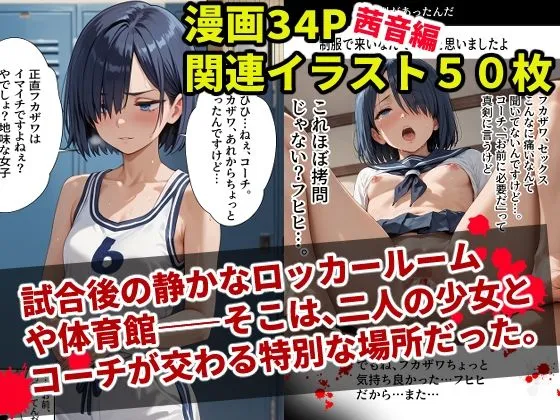 [さるもん]パイパン貧乳バスケ部員二人に性的指導！