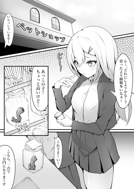 [限界少女]おっぱいみるくで触手を育ててみた結果…