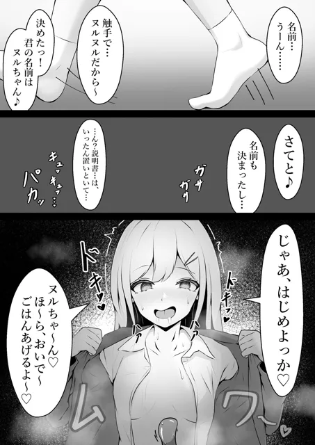 [限界少女]おっぱいみるくで触手を育ててみた結果…