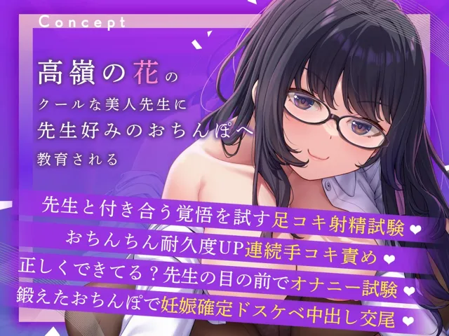 [愛され本舗]クールなドスケベ女教師の放課後おちんぽ指導〜敬語攻めで無知なあなたを立派なオスチンポに育てる実演性教育〜