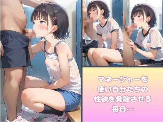 [萬堂筋（まんどうすじ）]【50%OFF】つるぺた陸上部女子と中出しエッチ