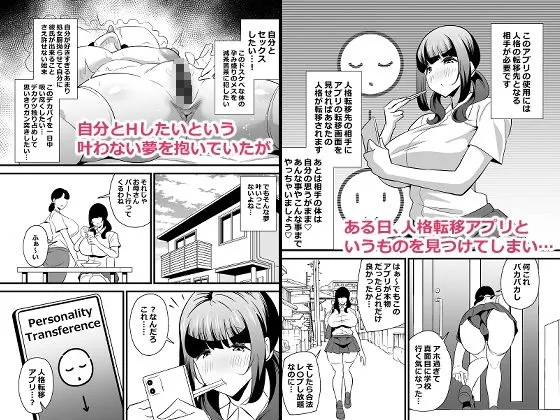 [サークルとこまや]自分の体がドスケベ過ぎるのでアプリでおじさんの体を乗っ取ってヤリたい放題しちゃいました