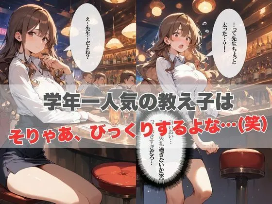 [ぱにっく天国]【50%OFF】同窓会で再会した教え子が巨乳で淫乱だったのでNTRしてみた物語