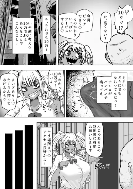 [カブト3号]立ちんぼ黒ギャルビッチとドスケベパコパコナイト