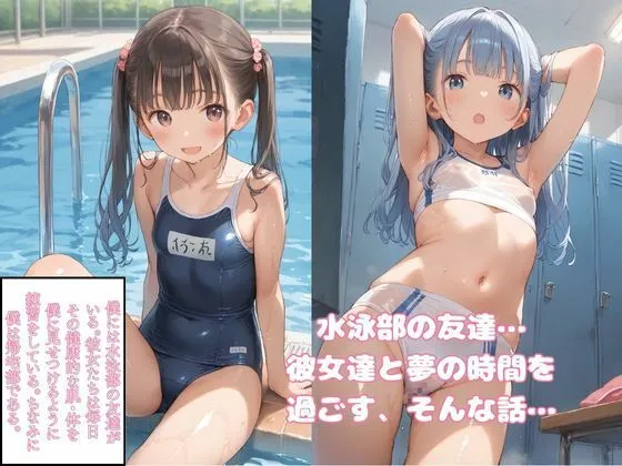 [萬堂筋（まんどうすじ）]【50%OFF】つるぺたスク水女子に中出しする話