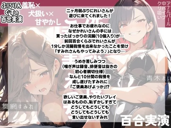 [ぷにりんぐす]【実録百合えっち】浣腸我慢でご褒美確定！恥ずかしいお願いを叶えてもらって…ペットになって絶叫アクメ♪クリ膣アナル全部盛りのガチ百合ハメ撮り80分