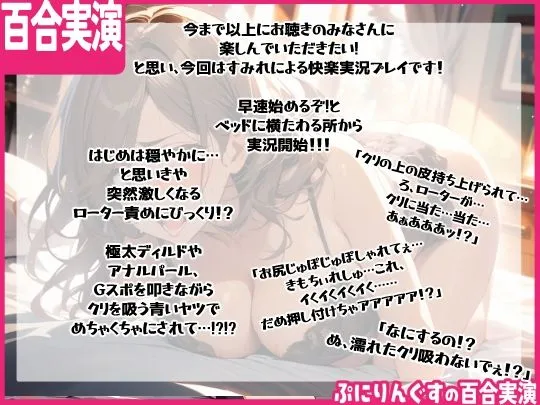 [ぷにりんぐす]【50%OFF】【百合実演ハメ撮り】実況！！これがガチ百合快楽責めだ！快楽実況、絶頂報告、懇願、絶叫で連続絶頂のつらさ伝わる1時間！！