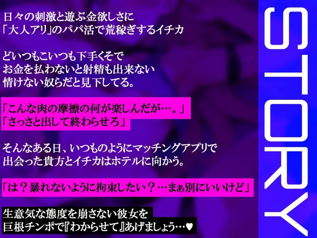 [オトナのはなこさん]世の中を舐め腐ってる生意気パパ活女子が強●人格矯正わからせ絶頂（CV:常盤はなこ）【KU100/バイノーラル録音】