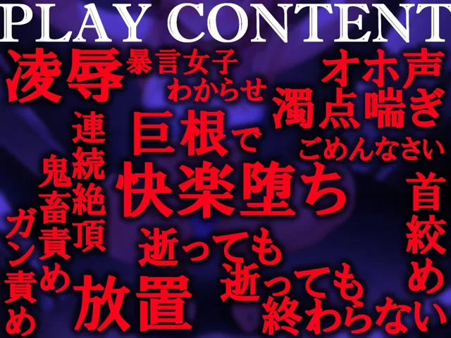 [オトナのはなこさん]世の中を舐め腐ってる生意気パパ活女子が強●人格矯正わからせ絶頂（CV:常盤はなこ）【KU100/バイノーラル録音】