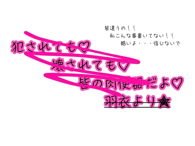 [ゆゆの森]【50%OFF】皆の憧れの羽衣ちゃんをレ●プする話