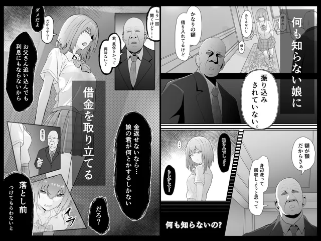 [ずん子のお散歩]パパっ子娘の借金返済