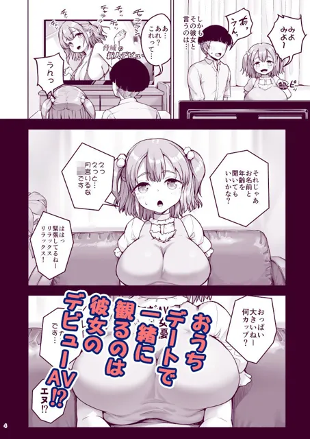 [絶望しろむじ]ち〇さな彼女はAV嬢2