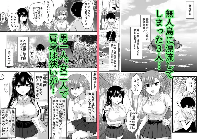 [しっぽまふらー]クラスのヒロインズと陰キャ俺の無人島性活