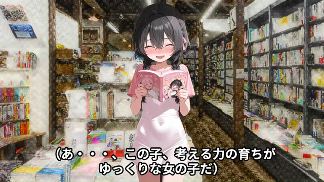 [少女痴●体験告白]【少女痴●体験告白】本屋で考える力の育ちがゆっくりな可愛い〇〇〇〇〇のお尻を触ったら思いもよらぬ反応をされた話