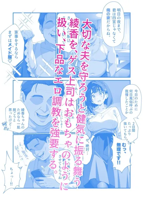 [スタジオ真榊]奪妻契約〜僕の綾香が部長の「週末妻（オナホ）」になった理由